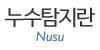 누수탐지란
