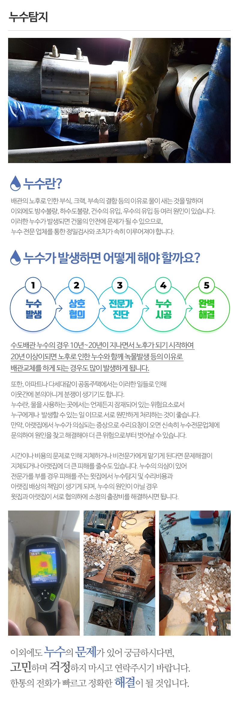 맥누수탐지_내용