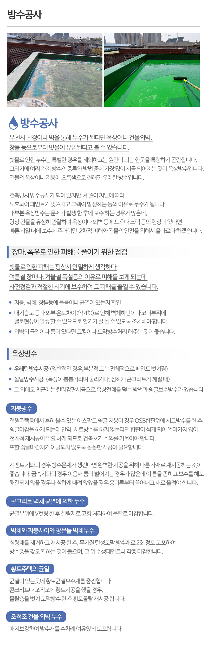 맥누수탐지_내용