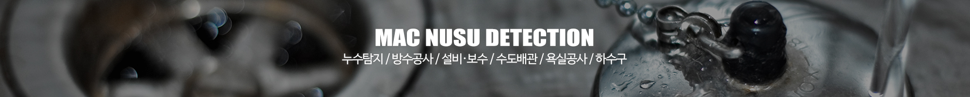 맥누수탐지_이미지pc