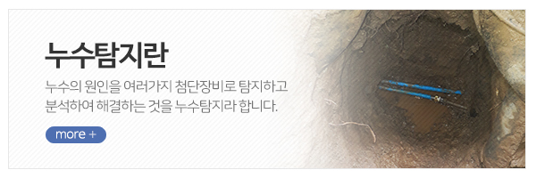 맥누수탐지_메인상단_누수탐지란