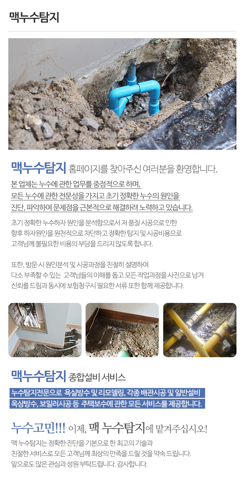 맥누수탐지_내용