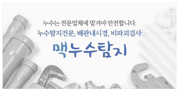 맥누수탐지_메인하단_이미지