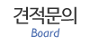 견적문의